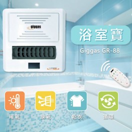 Giggas 上將 GR-88 2000W(H) 浴室寶